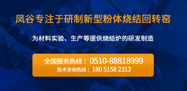 電加熱回轉(zhuǎn)爐窯